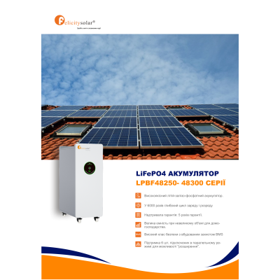 Аккумуляторная батарея Felicity LPBF48300 (LiFePO4 51,2В 300А*ч 15кВт*ч)