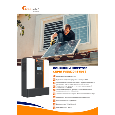 Гибридный инвертор Felicity Solar IVEM5048 (5 кВт, 48В, 1 фаза) Гибридный инвертор Felicity Solar IVEM5048 (5 кВт, 48В, 1 фаза)