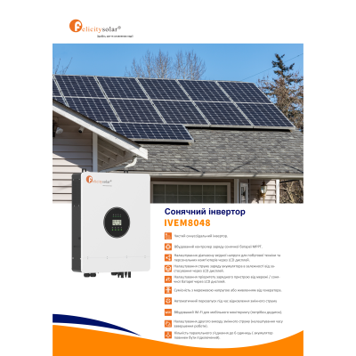 Инвертор Felicity Solar IVEM8048 (8кВт, 48В, 1 фаза)
